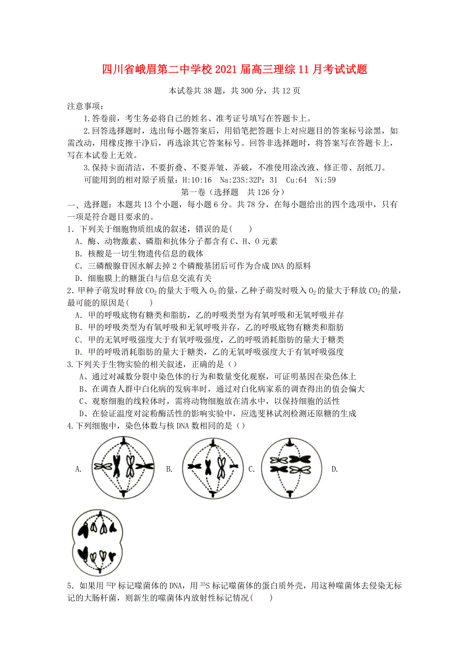 四川省峨眉第二中学校2021届高三理综11月考试试题.doc_第1页