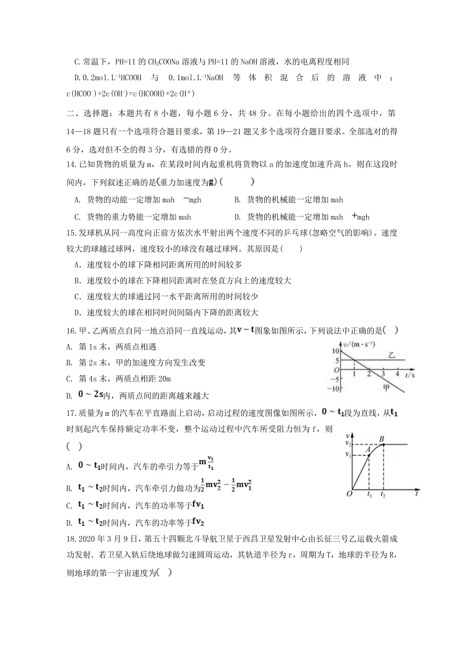 四川省峨眉第二中学校2021届高三理综11月考试试题.doc_第3页