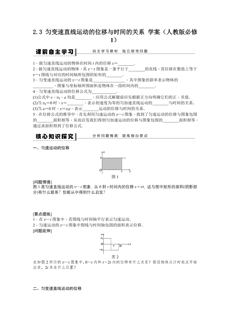 2011高一物理学案：2.doc_第1页