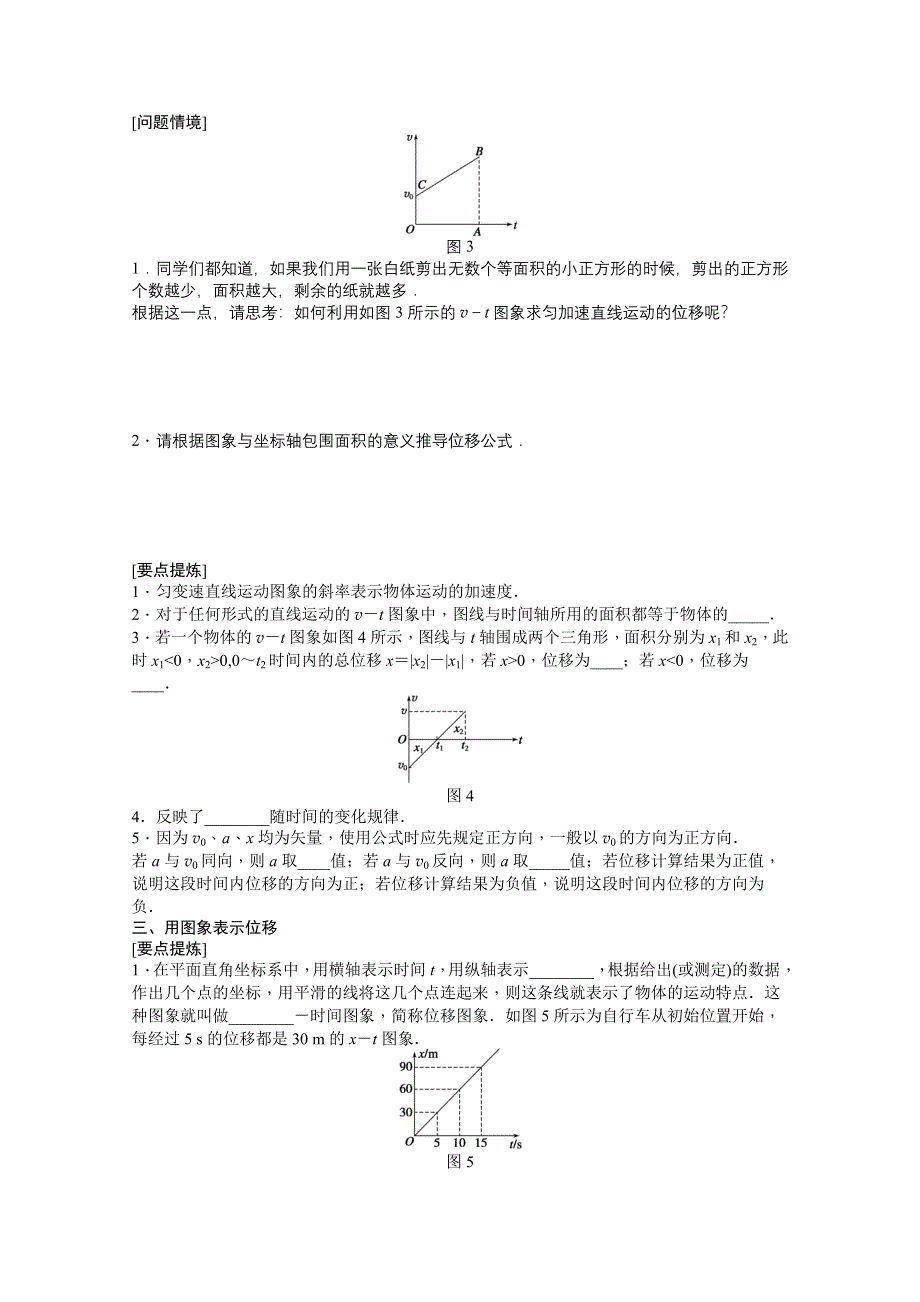 2011高一物理学案：2.doc_第2页