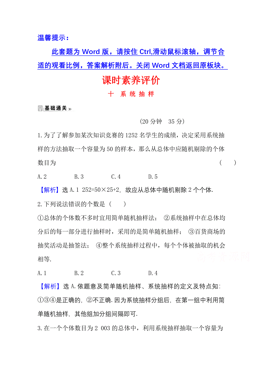 2020-2021学年人教A版数学必修3课时素养评价 2-1-2 系 统 抽 样 WORD版含解析.doc_第1页