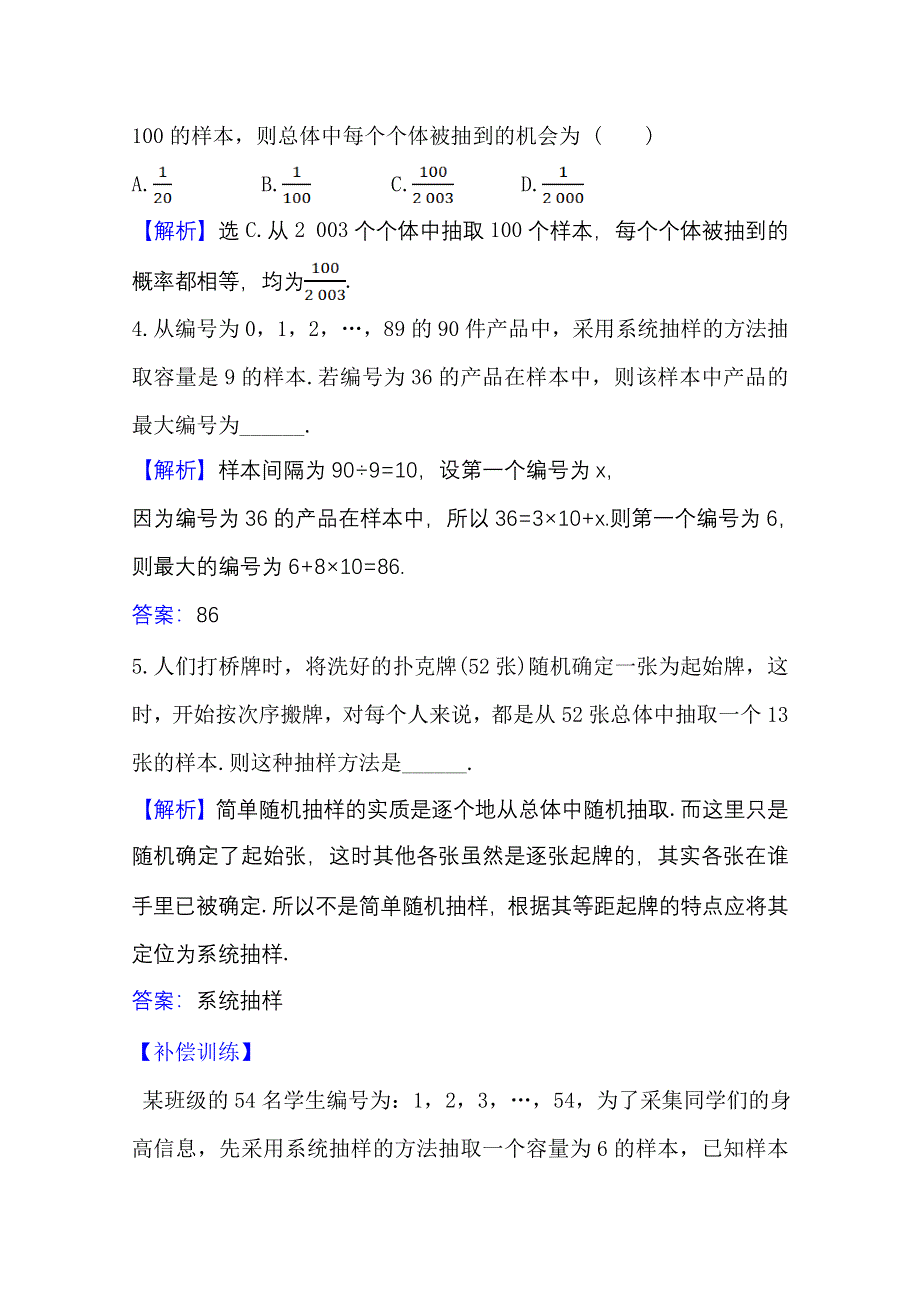 2020-2021学年人教A版数学必修3课时素养评价 2-1-2 系 统 抽 样 WORD版含解析.doc_第2页