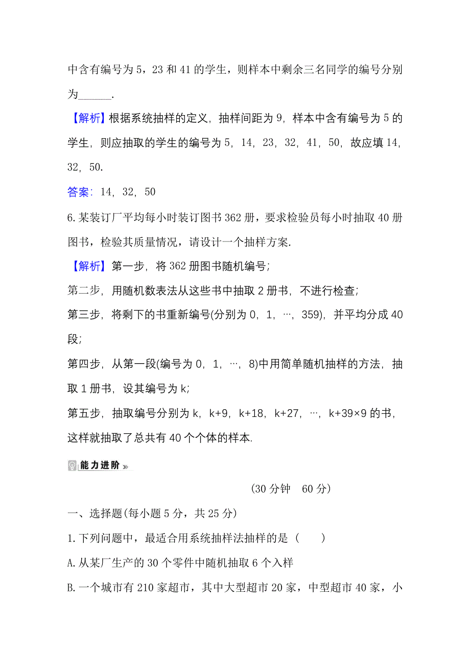 2020-2021学年人教A版数学必修3课时素养评价 2-1-2 系 统 抽 样 WORD版含解析.doc_第3页