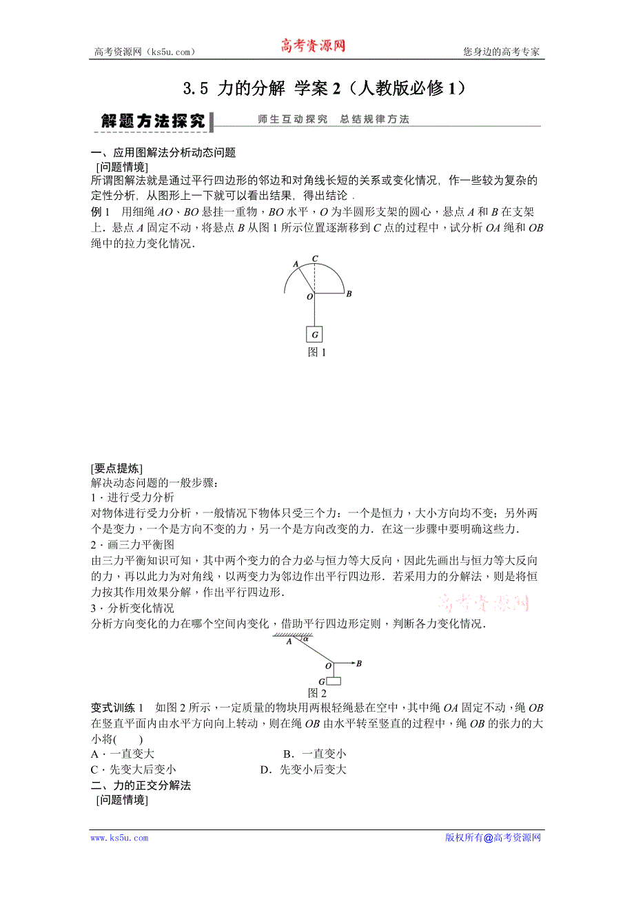 2011高一物理学案：3.5 力的分解2（人教版必修1）.doc_第1页