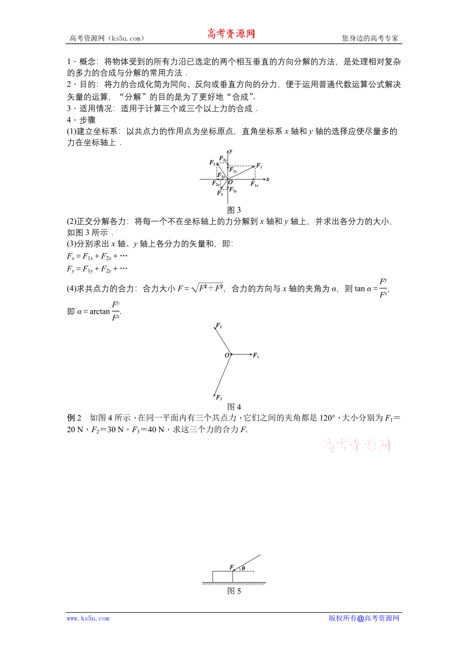 2011高一物理学案：3.5 力的分解2（人教版必修1）.doc_第2页