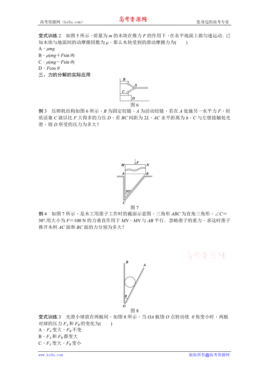 2011高一物理学案：3.5 力的分解2（人教版必修1）.doc_第3页