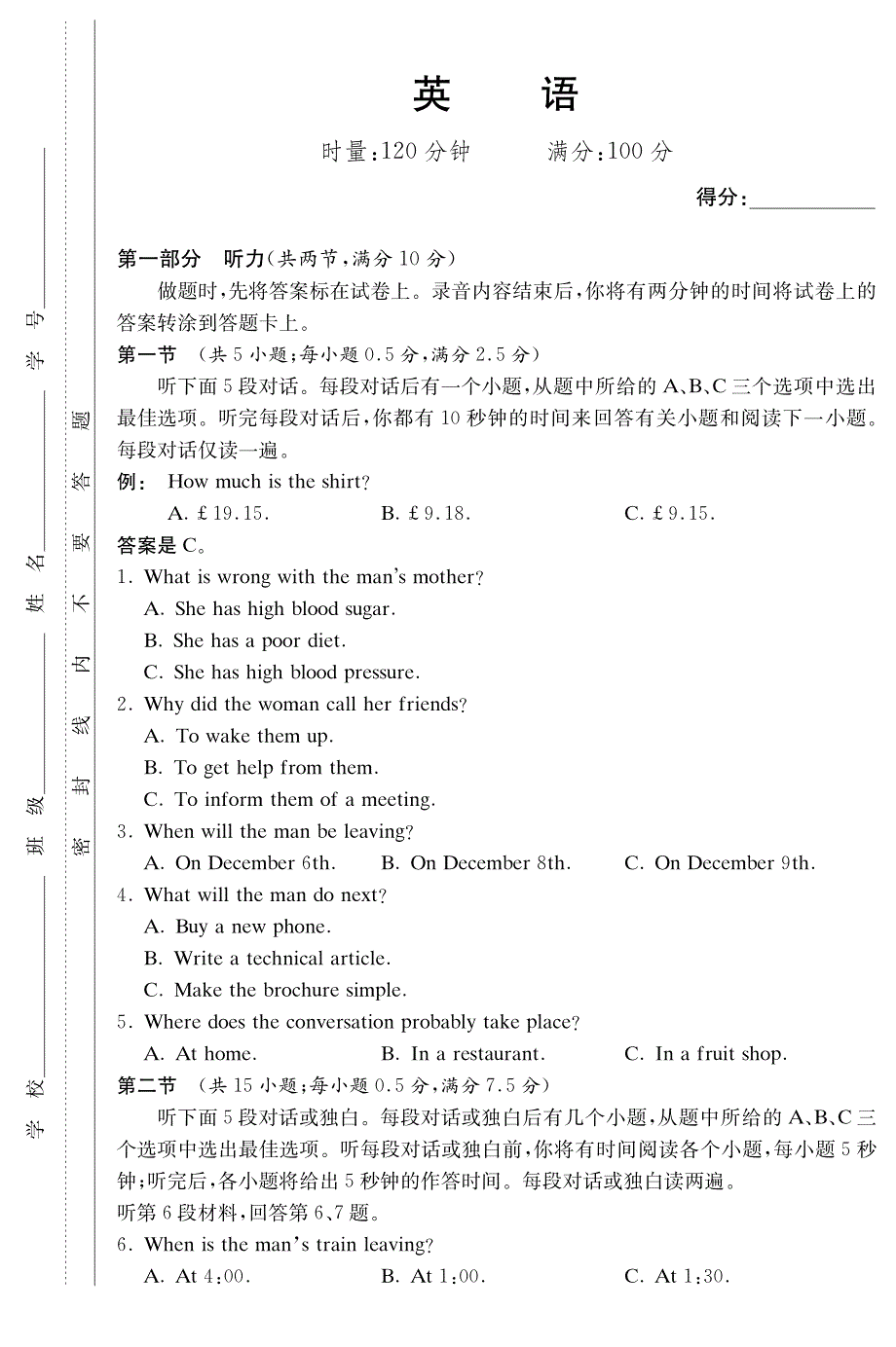 湖南省衡阳市船山英文学校2020-2021学年高一第一学期期末考试英语试卷 PDF版含答案.pdf_第1页