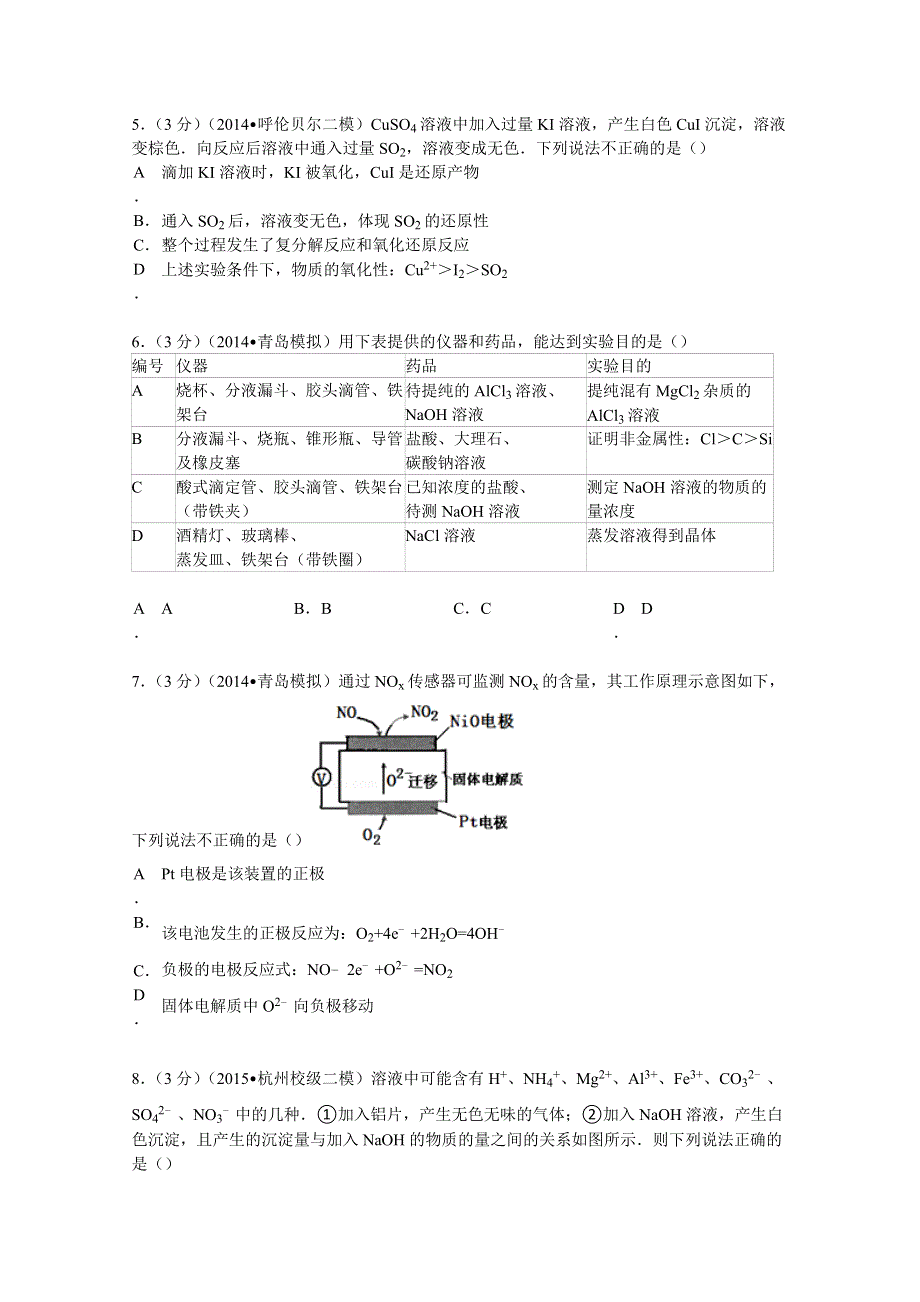 2015年山东省济宁市嘉祥一中高考化学第二次定时练习化学试卷 WORD版含解析.doc_第2页