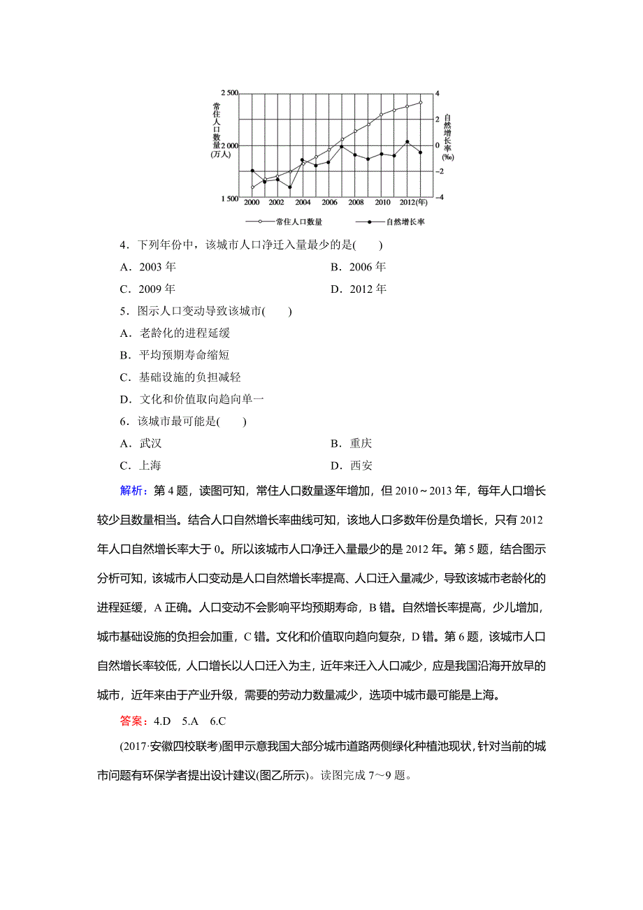 2018大二轮高考总复习地理专题强化训练8人口与城市发展 WORD版含解析.doc_第2页