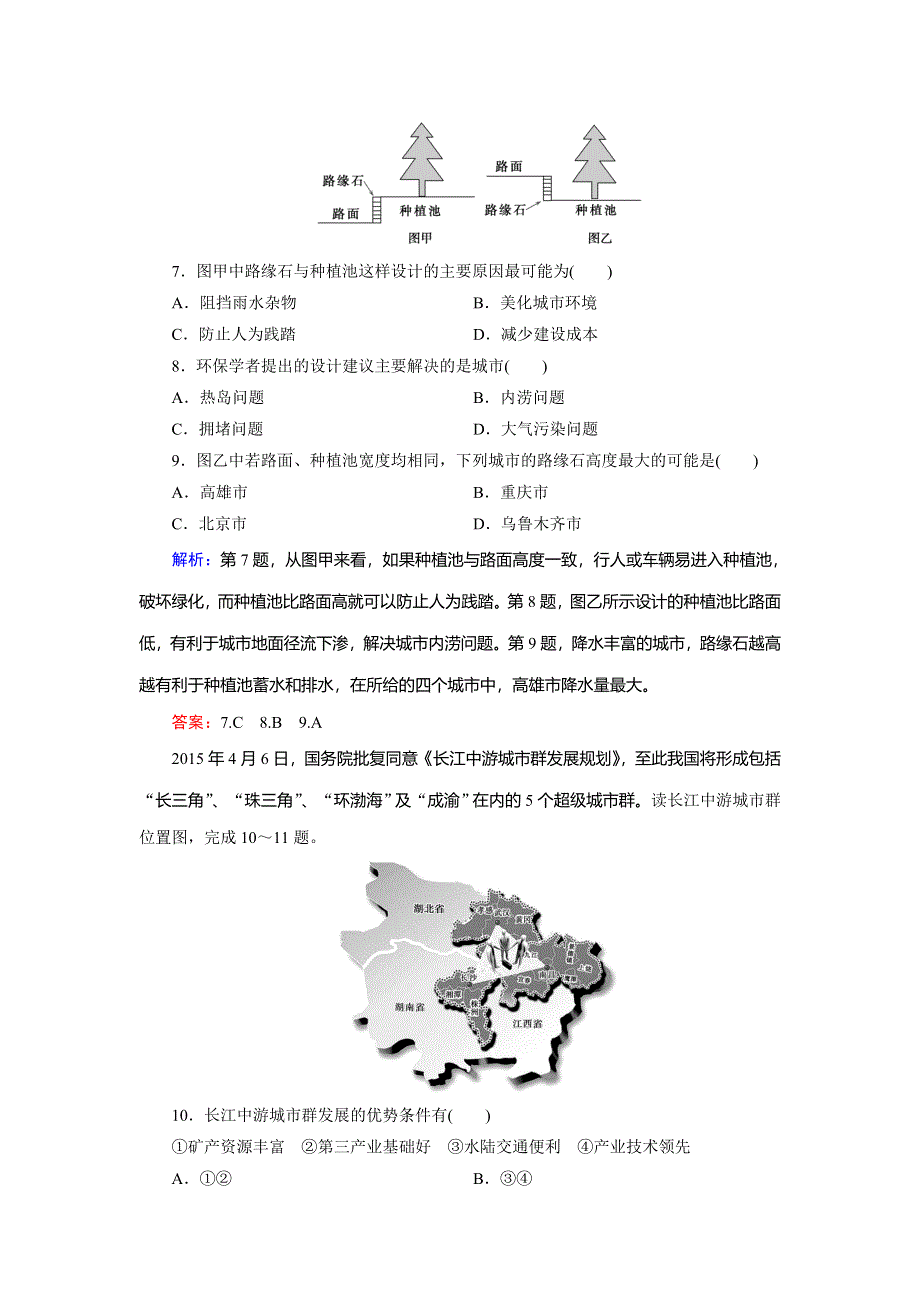 2018大二轮高考总复习地理专题强化训练8人口与城市发展 WORD版含解析.doc_第3页