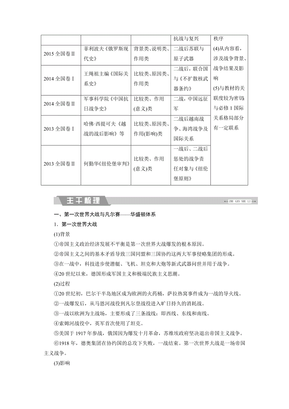 2018大二轮高考总复习历史（通史版）文档：第13讲 20世纪的战争与和平 WORD版含解析.doc_第2页