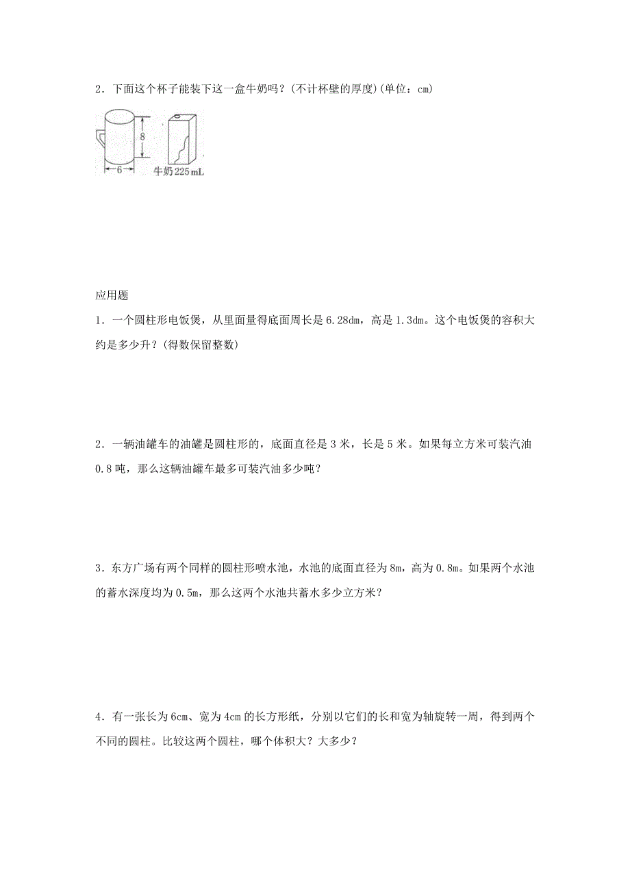 2020六年级数学下册 3 圆柱与圆锥 1 圆柱《圆柱的体积》优质习题 新人教版.doc_第2页