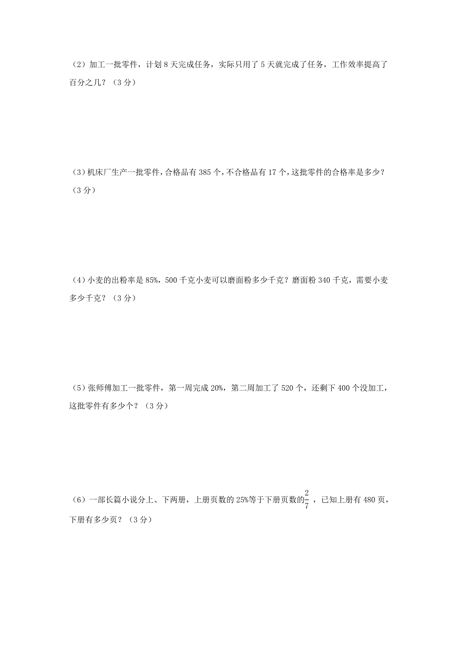 2020六年级数学下册 2《百分数（二）》单元综合检测（三）（无答案） 新人教版.doc_第2页