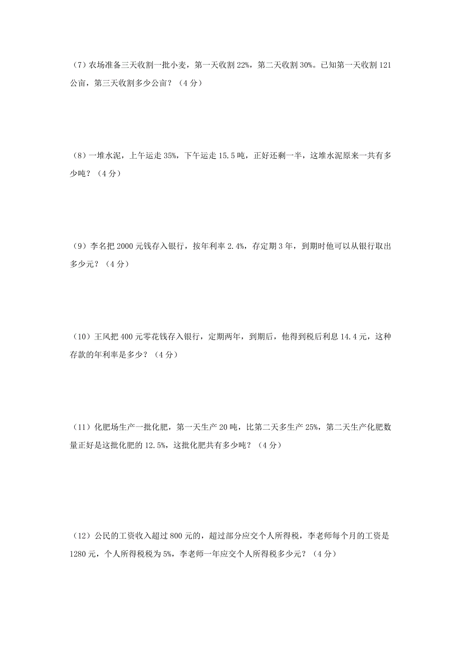 2020六年级数学下册 2《百分数（二）》单元综合检测（三）（无答案） 新人教版.doc_第3页