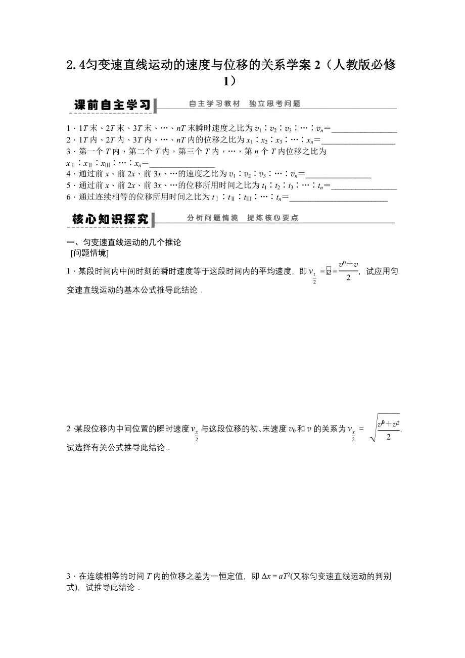 2011高一物理学案：2.4 匀变速直线运动的速度与位移的关系2（人教版必修1）.doc_第1页