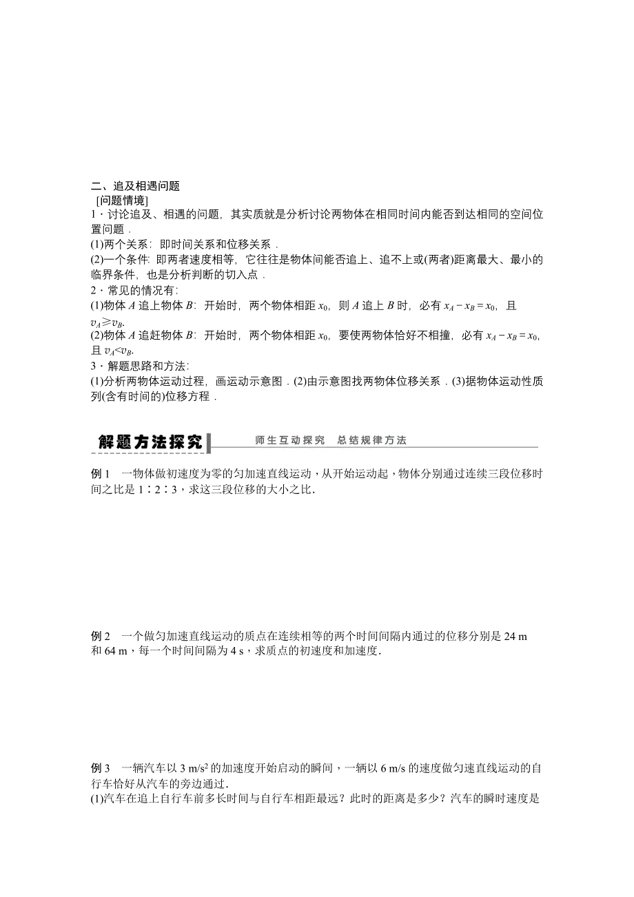 2011高一物理学案：2.4 匀变速直线运动的速度与位移的关系2（人教版必修1）.doc_第2页