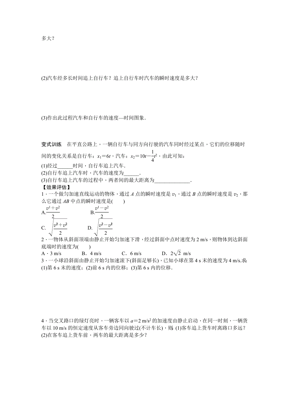 2011高一物理学案：2.4 匀变速直线运动的速度与位移的关系2（人教版必修1）.doc_第3页