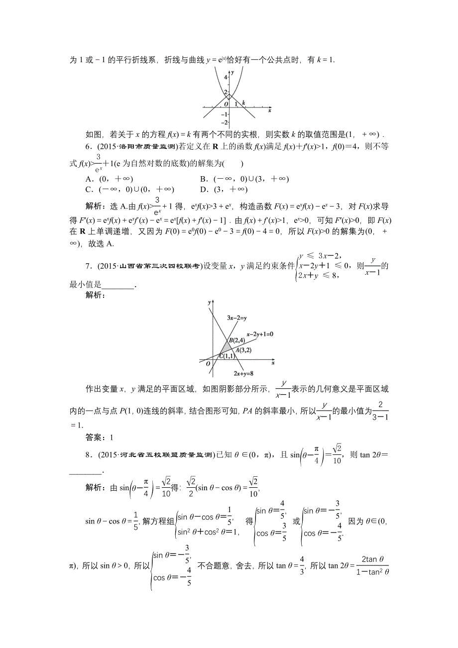 优化方案高考数文（山东）二轮总复习专题精练：第1讲第1课时 函数与方程思想、数形结合思想 WORD版含解析.doc_第2页