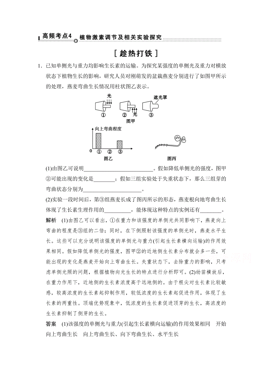 《创新设计》2015高考生物（山东专用）三轮通关2-高频考点4.doc_第1页