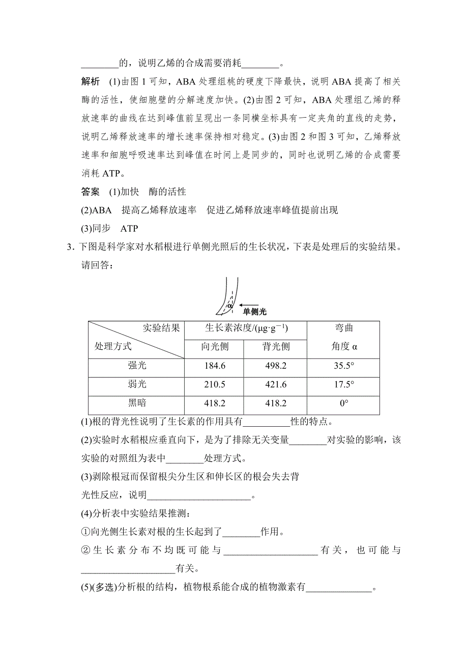 《创新设计》2015高考生物（山东专用）三轮通关2-高频考点4.doc_第3页