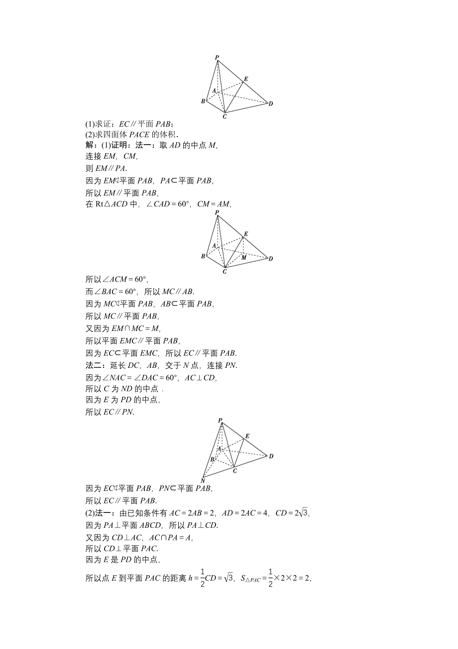 优化方案高考数文（山东）二轮总复习专题精练：名师导学 WORD版含解析.doc_第2页