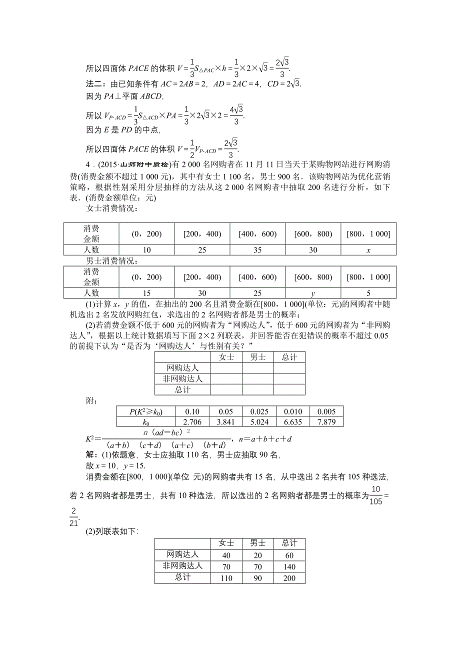 优化方案高考数文（山东）二轮总复习专题精练：名师导学 WORD版含解析.doc_第3页