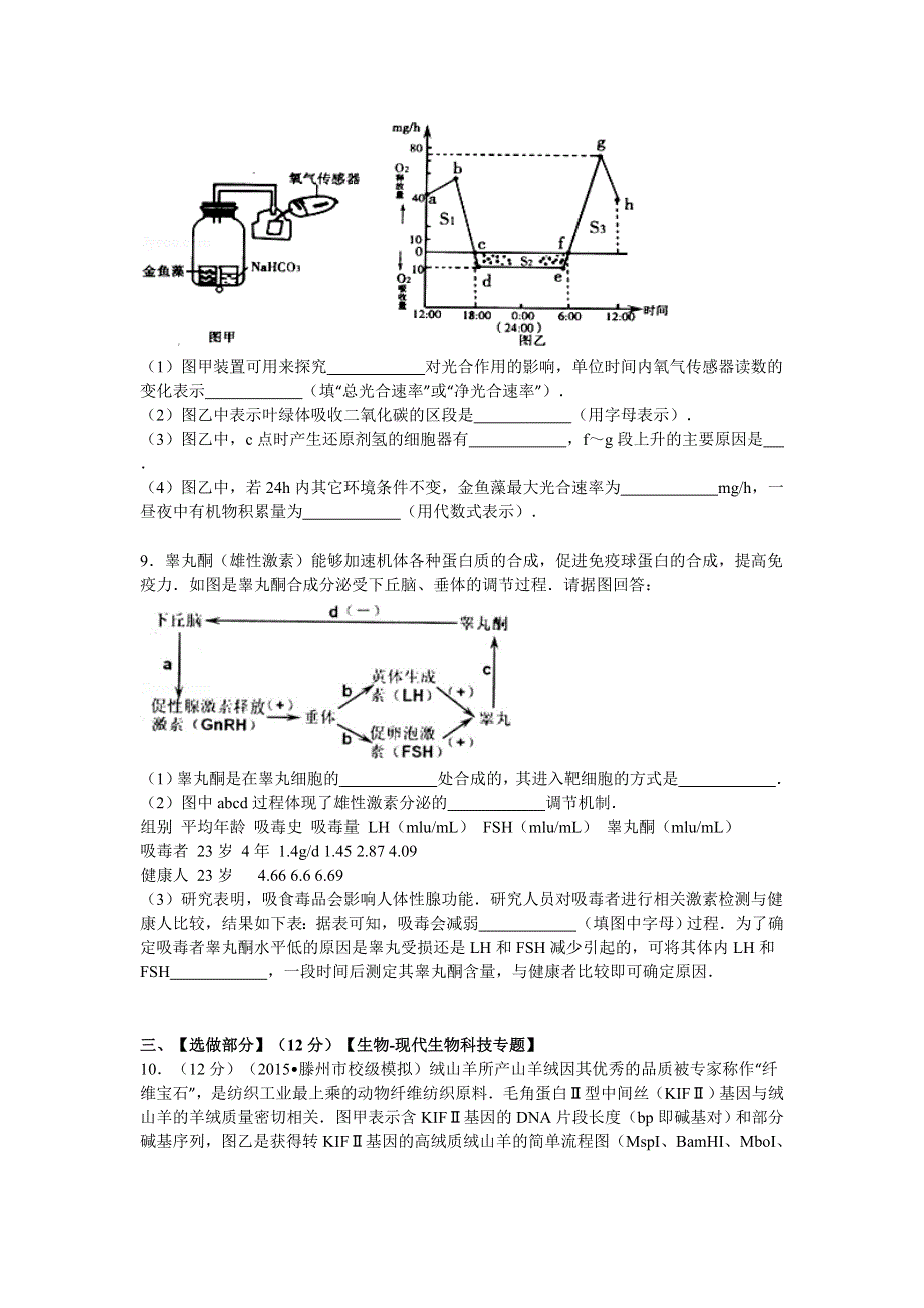 2015年山东省枣庄市滕州市善国中学高考生物模拟试卷（5月份） WORD版含解析.doc_第3页