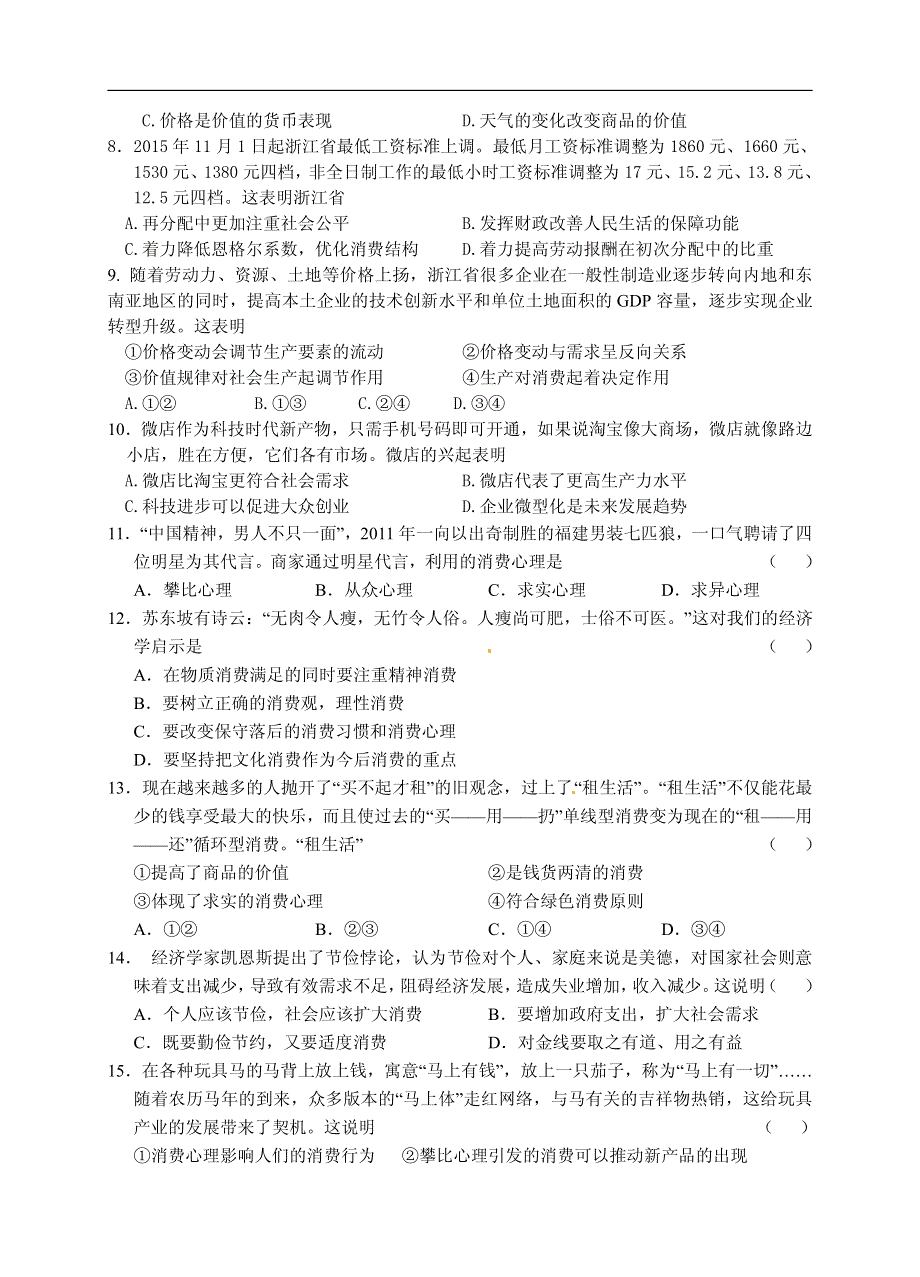 安徽省宿松县凉亭中学2015-2016学年高一上学期第三次月考政治试题 PDF版含答案.pdf_第2页