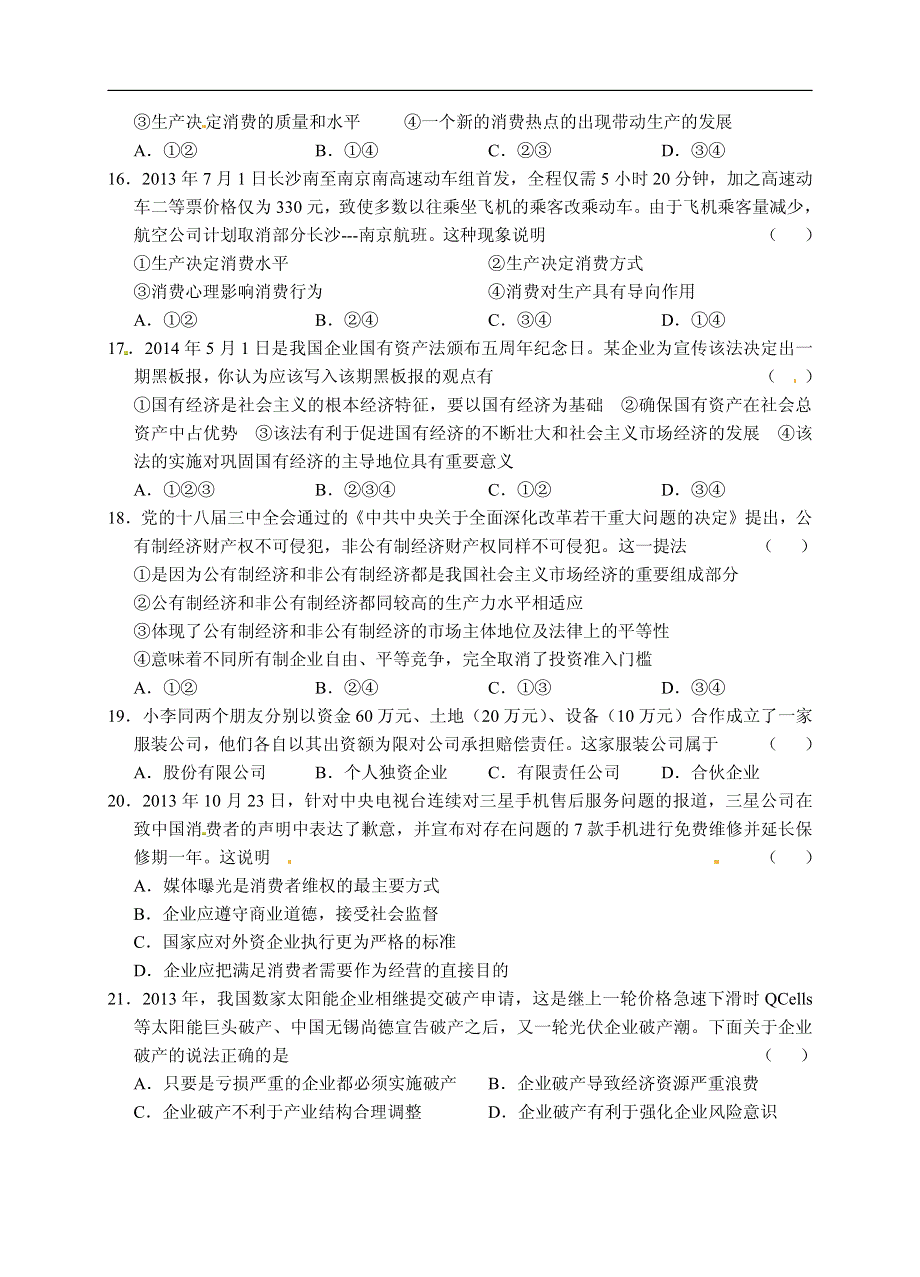 安徽省宿松县凉亭中学2015-2016学年高一上学期第三次月考政治试题 PDF版含答案.pdf_第3页