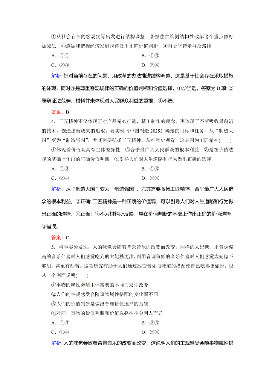 2018大二轮高考总复习政治文档：考点强化练21 唯物主义人生 价值观 WORD版含解析.doc_第2页