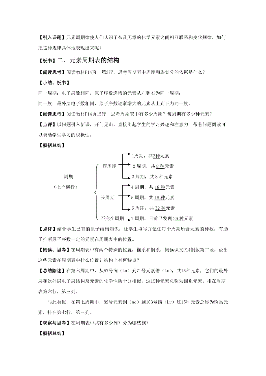 2015年山东诸城繁华中学鲁科版高二化学&必修2教案 第1章 原子结构与元素周期律 第2节 元素周期律和元素周期表.doc_第2页