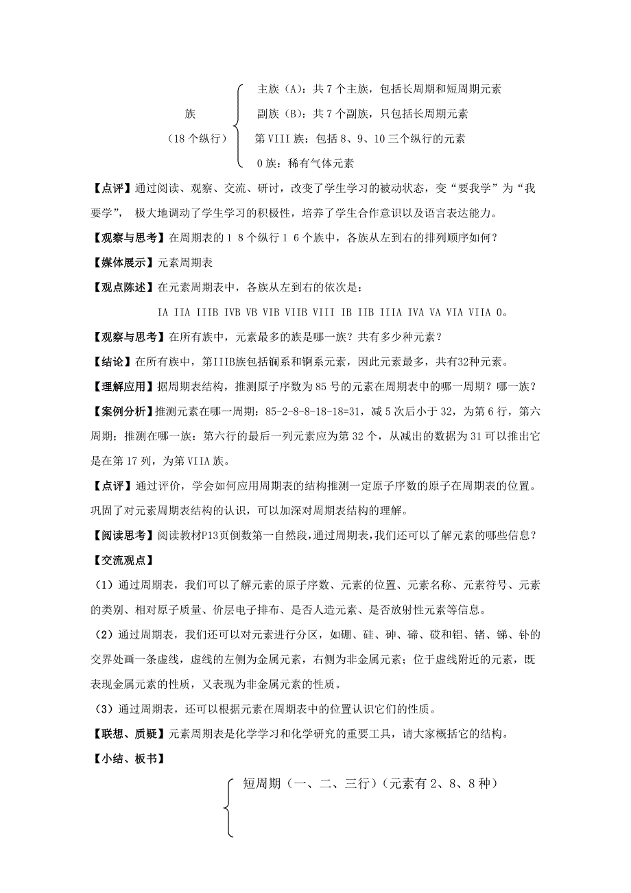 2015年山东诸城繁华中学鲁科版高二化学&必修2教案 第1章 原子结构与元素周期律 第2节 元素周期律和元素周期表.doc_第3页