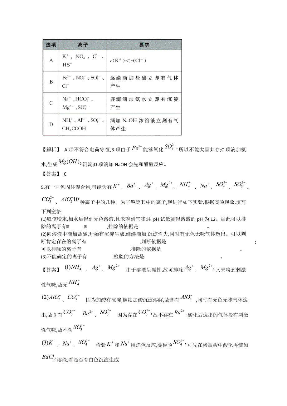 2013届高考化学一轮复习随堂演练：第二单元第2讲离子反应.doc_第2页