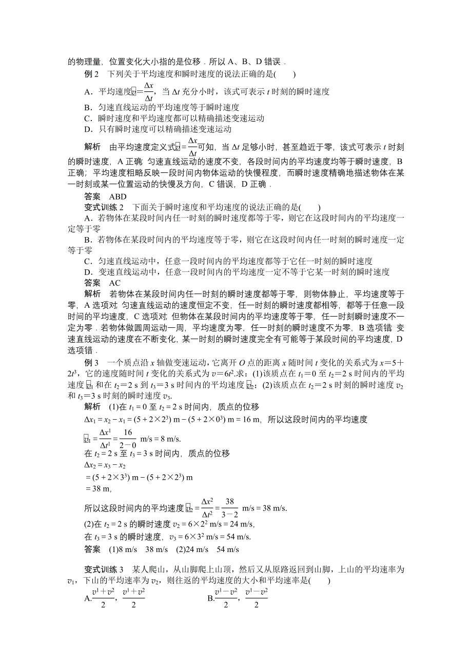 2011高一物理学案：1.3 运动快慢的描述-速度（人教版必修1）.doc_第3页