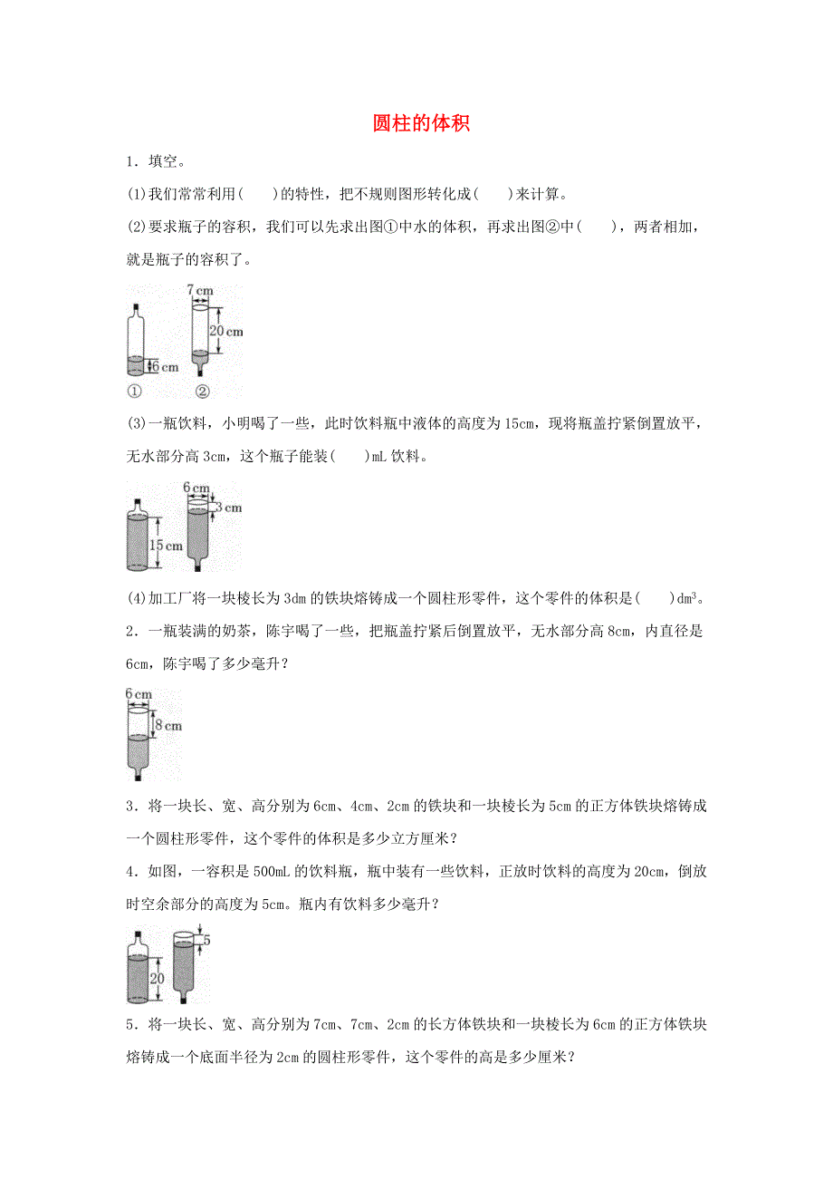 2020六年级数学下册 3 圆柱与圆锥 1 圆柱《圆柱的体积》同步精练 新人教版.doc_第1页