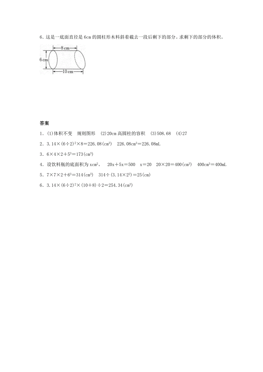 2020六年级数学下册 3 圆柱与圆锥 1 圆柱《圆柱的体积》同步精练 新人教版.doc_第2页