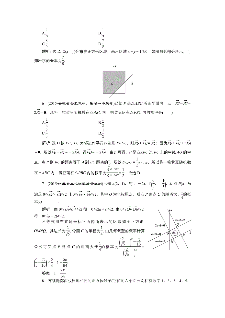 优化方案高考数文（山东）二轮总复习专题精练：专题六第1讲 概率 WORD版含解析.doc_第2页