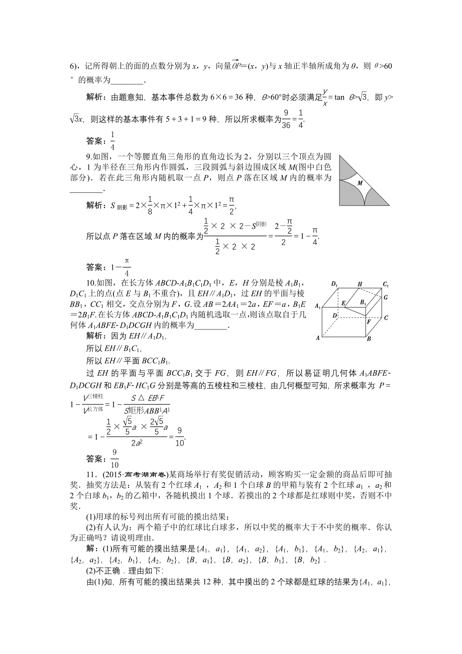 优化方案高考数文（山东）二轮总复习专题精练：专题六第1讲 概率 WORD版含解析.doc_第3页