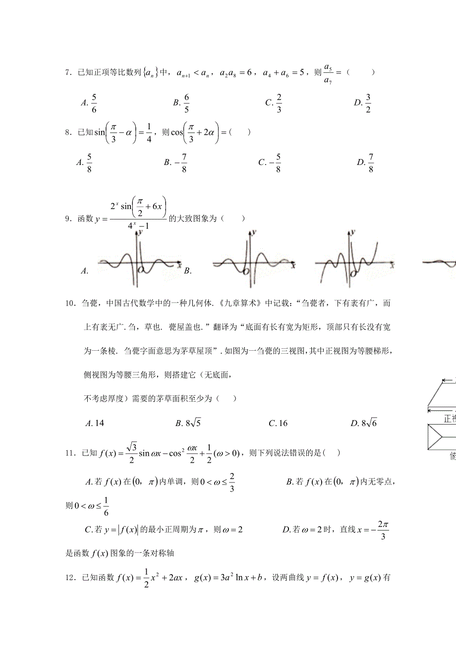 四川省峨眉第二中学校2021届高三数学11月考试试题 理.doc_第2页