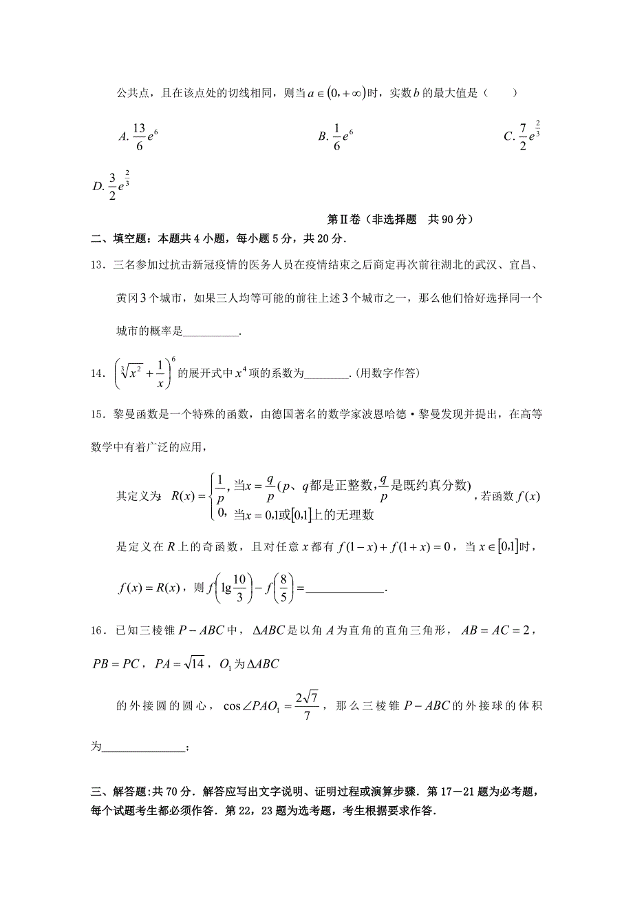 四川省峨眉第二中学校2021届高三数学11月考试试题 理.doc_第3页