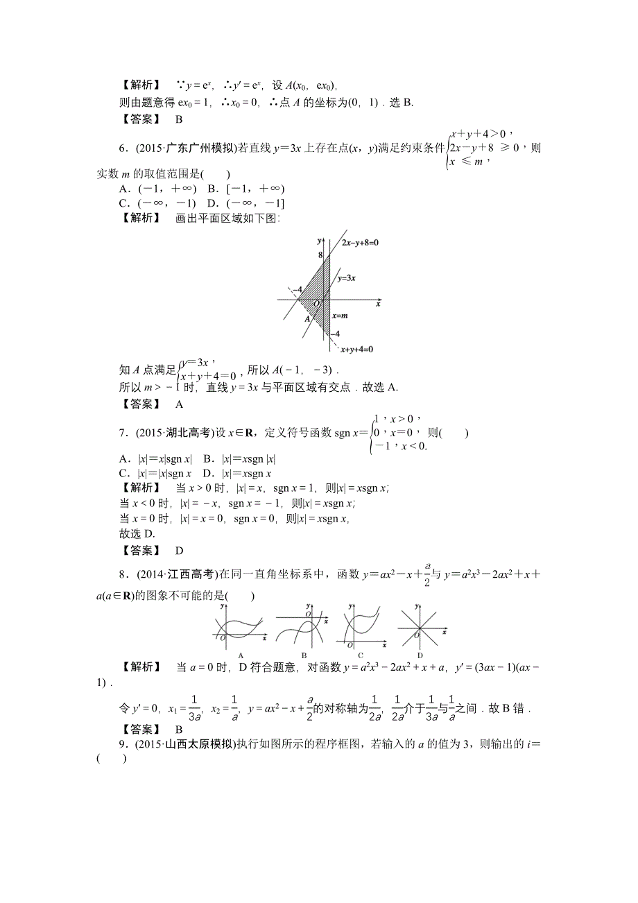 《专项特训 高考解码》2016届高三数学二轮复习（新课标） - 专题大模拟一专题一～二 WORD版含解析.doc_第2页