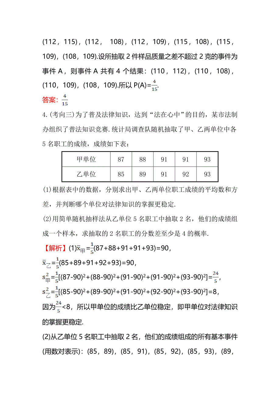 《专题通关攻略 世纪金榜》2016高考数学（文）二轮复习检测：高效演练 2.7.2概率及其与统计的综合应用 WORD版含答案.doc_第3页