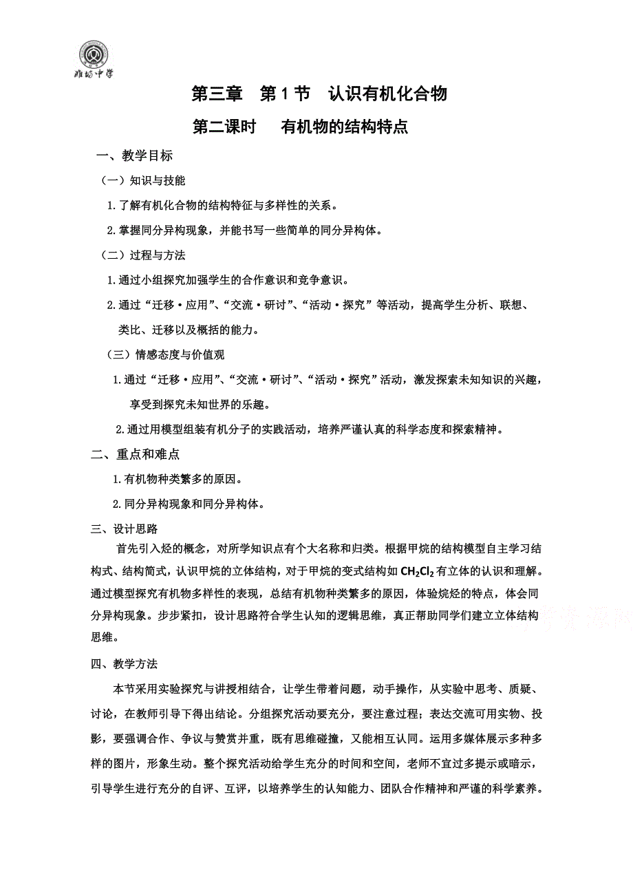 2015年山东诸城繁华中学鲁科版高二化学&必修2教案 第3章 重要的有机化合物 第1节 认识有机化合物.doc_第1页