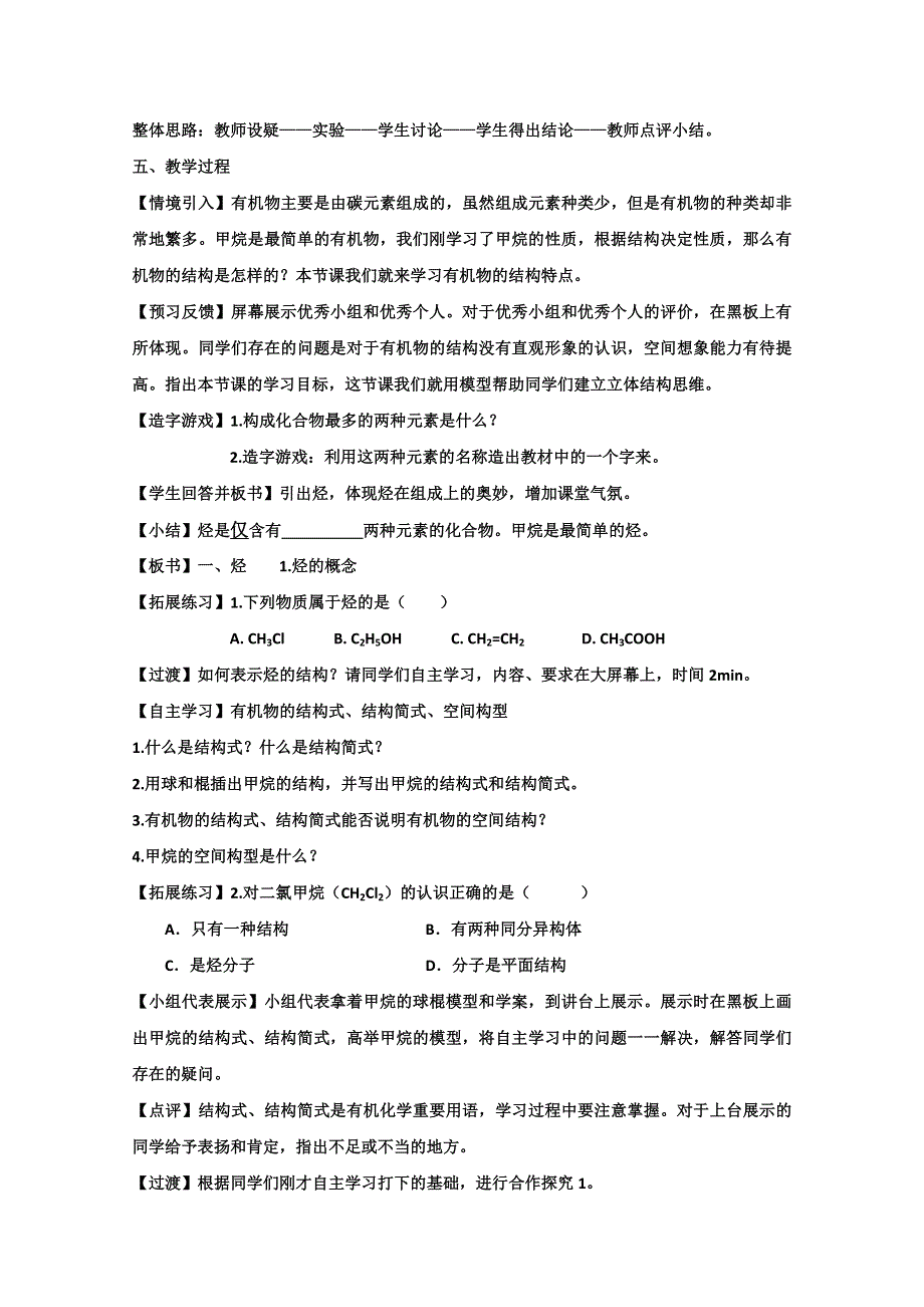 2015年山东诸城繁华中学鲁科版高二化学&必修2教案 第3章 重要的有机化合物 第1节 认识有机化合物.doc_第2页