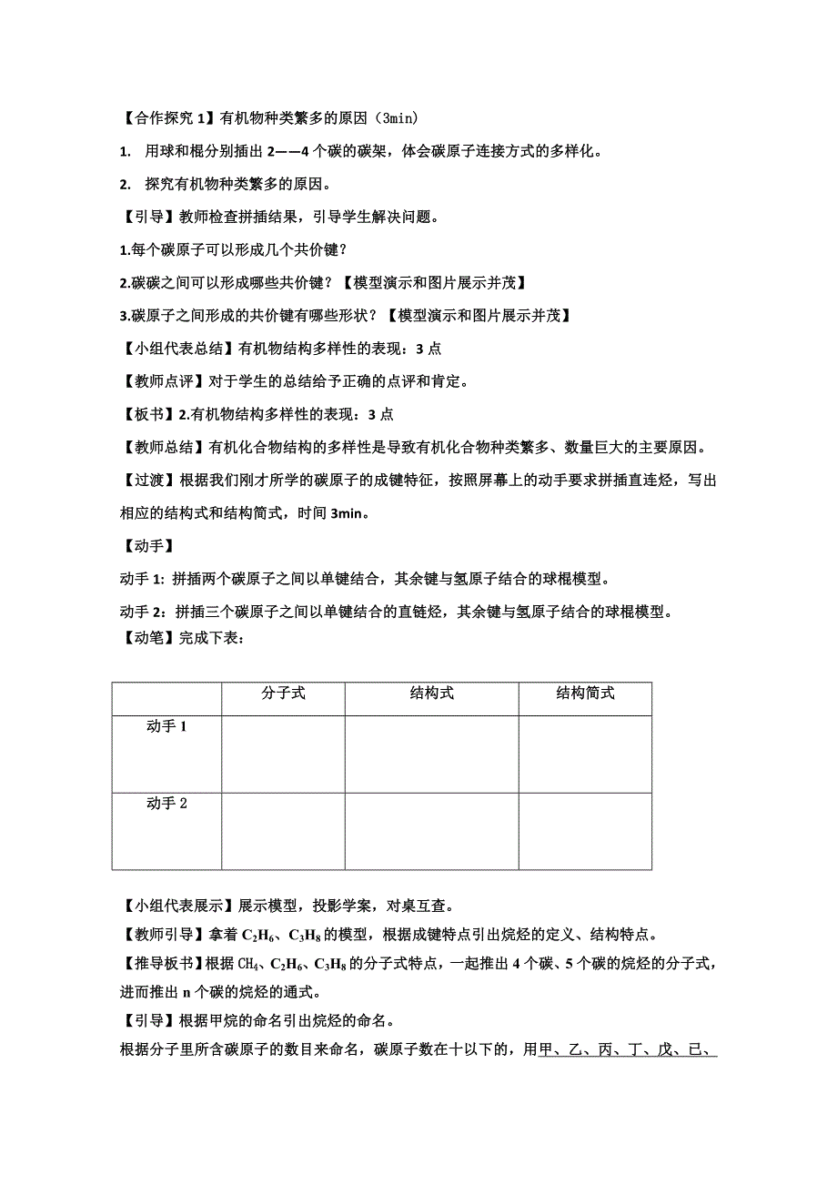 2015年山东诸城繁华中学鲁科版高二化学&必修2教案 第3章 重要的有机化合物 第1节 认识有机化合物.doc_第3页