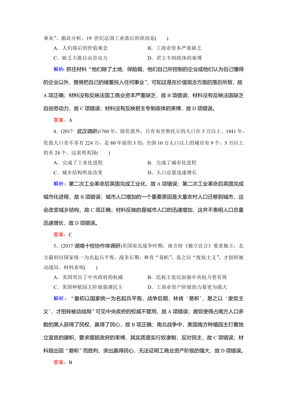 2018大二轮高考总复习历史（通史版）文档：第09讲 两次工业革命时期——西方工业文明的确立（通史跟踪活页练） WORD版含解析.doc_第2页