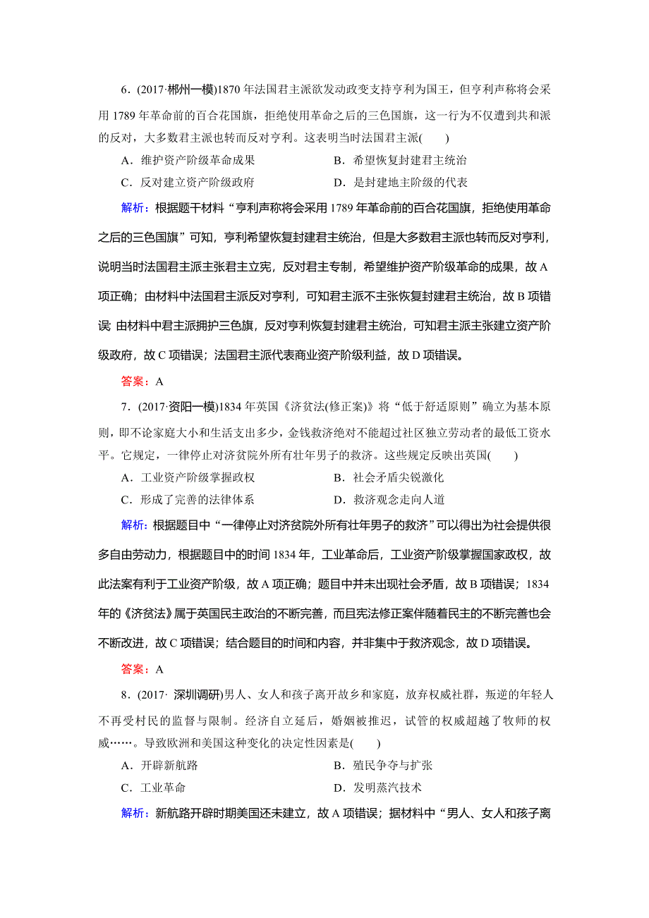 2018大二轮高考总复习历史（通史版）文档：第09讲 两次工业革命时期——西方工业文明的确立（通史跟踪活页练） WORD版含解析.doc_第3页