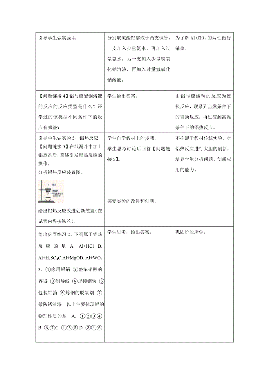 2015年山东诸城繁华中学鲁科版高一化学&必修1教案 第4章 材料家族中的元素 第2节 铝金属材料.doc_第3页