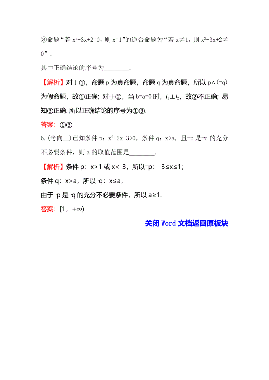 《专题通关攻略 世纪金榜》2016高考数学（文）二轮复习检测：高效演练 2.1.1集合、常用逻辑用语 WORD版含答案.doc_第3页