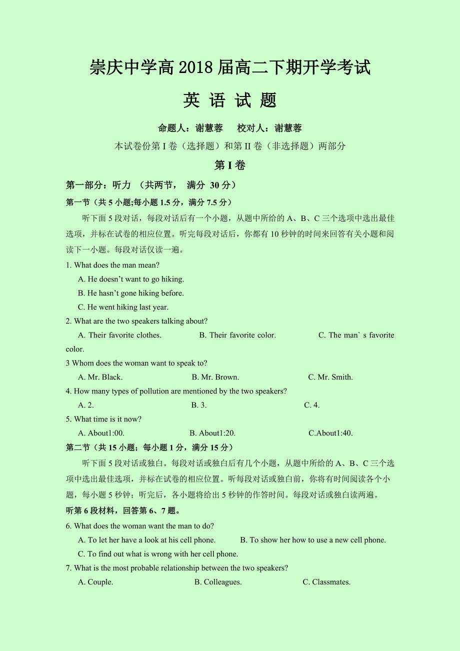 四川省崇州市崇庆中学2016-2017学年高二下学期开学考试英语试题 WORD版缺答案.doc_第1页